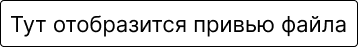 Превью PNG